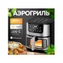 Аэрогриль ORM-8851, электронное управление, 2800 Вт, черный