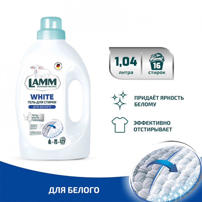 Гель для стирки Lamm White 1,04 л, для белого и светлого белья